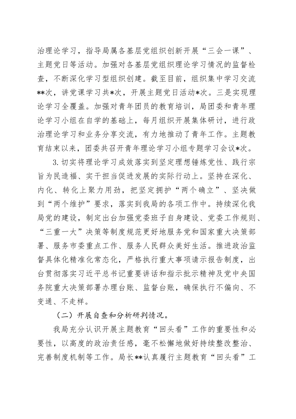 主题教育整改落实回头看报告_第2页