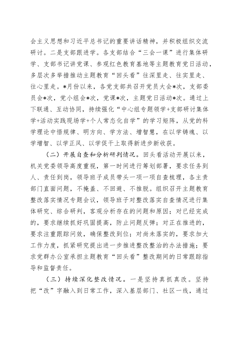 主题教育整改落实回头看情况报告_第2页