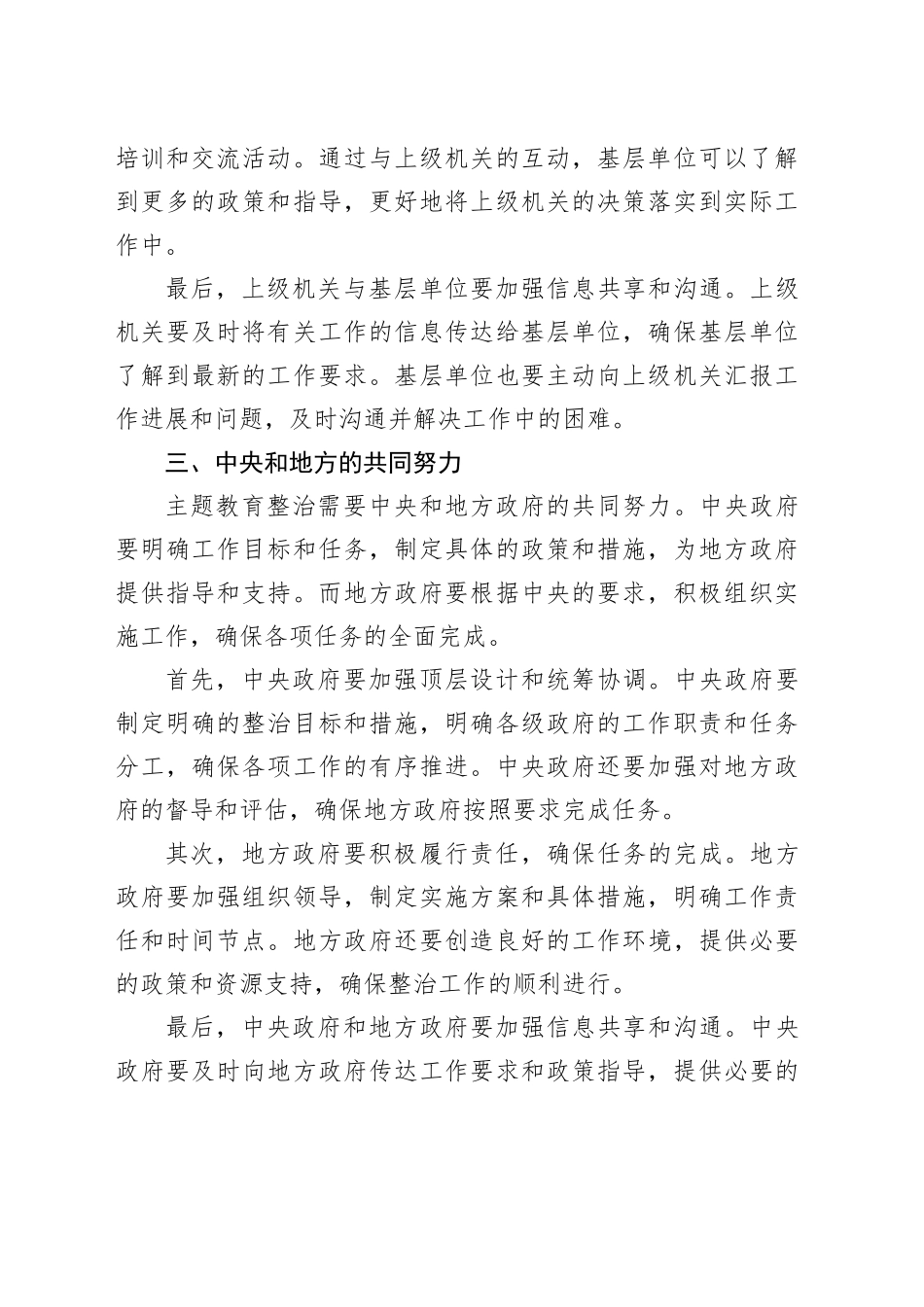 主题教育整治上下联动_第2页