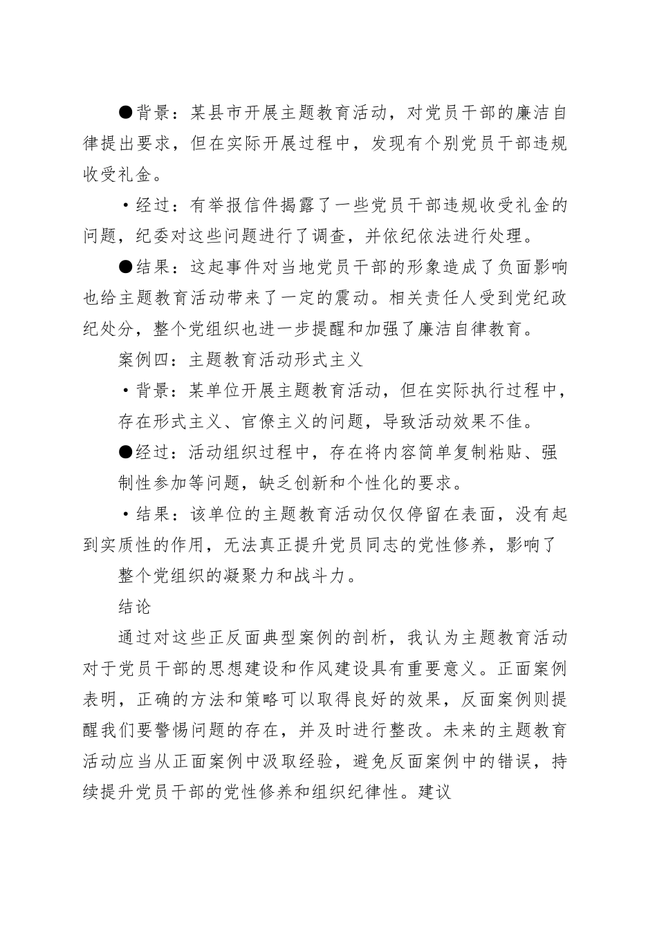 主题教育正反面典型案例剖析报告（1）_第2页