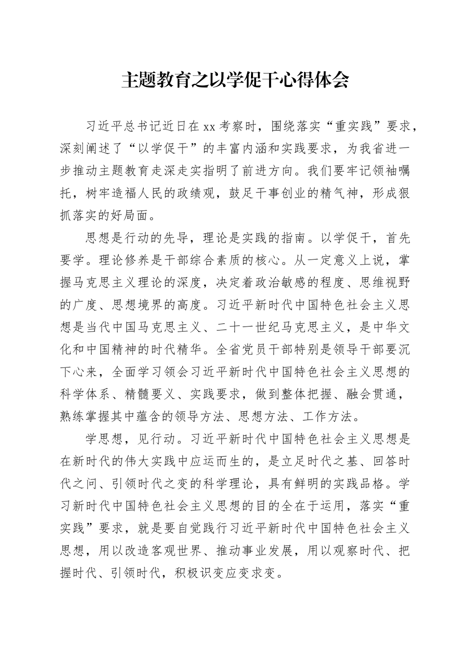 主题教育之以学促干心得体会_第1页