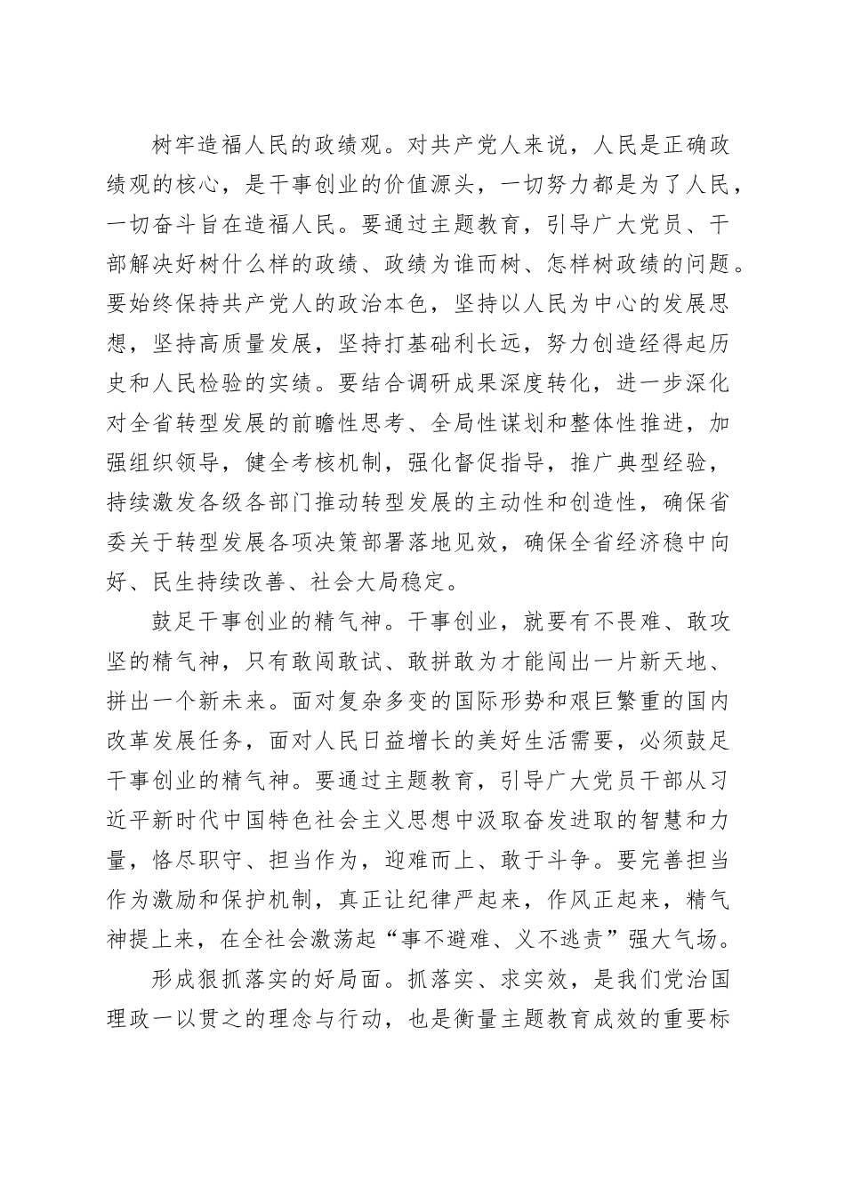 主题教育之以学促干心得体会_第2页