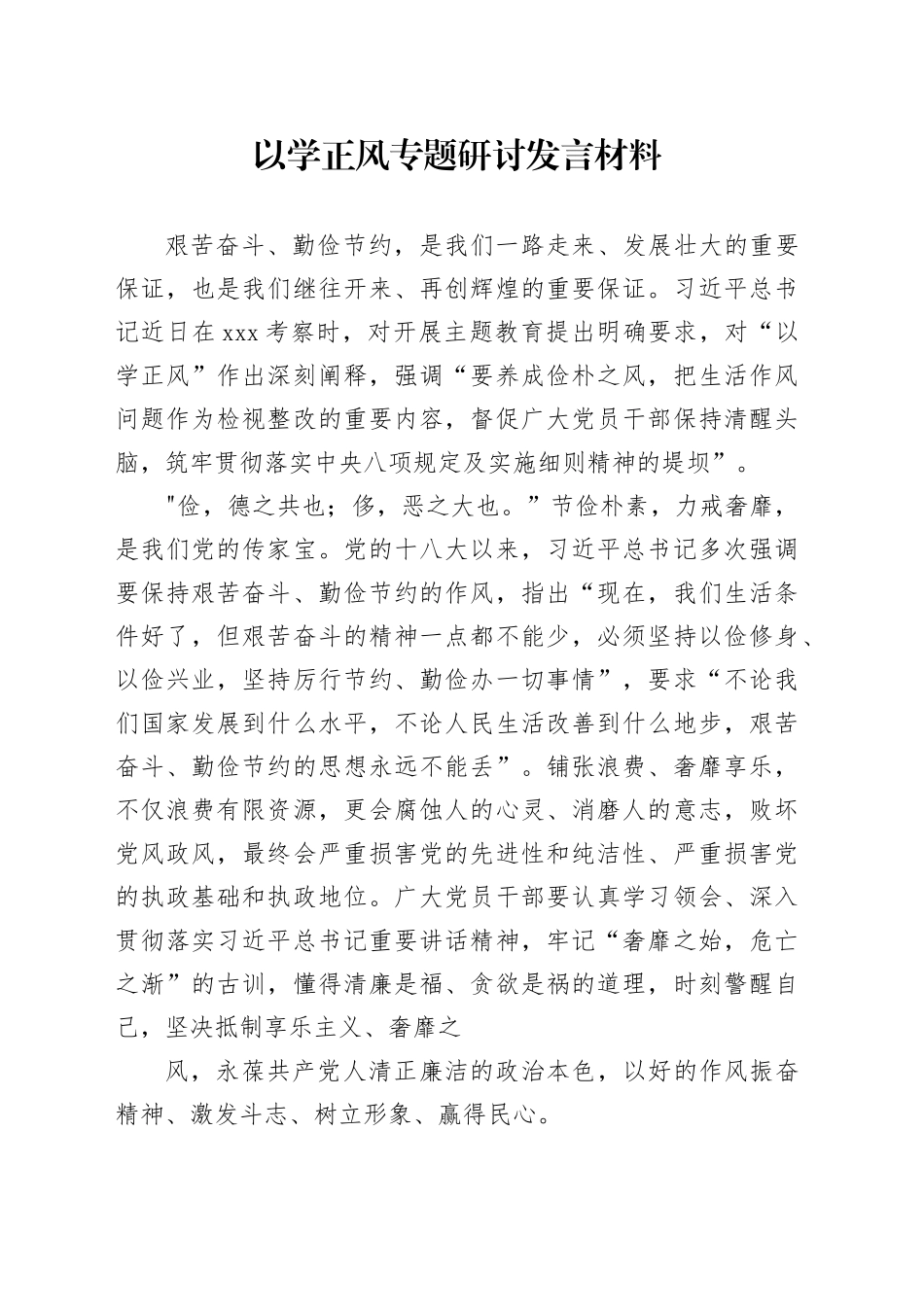 主题教育之以学正风_第1页