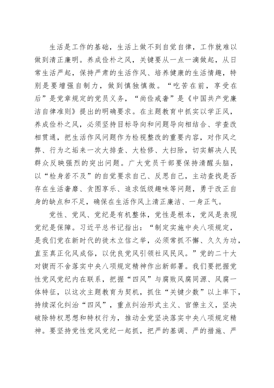 主题教育之以学正风_第2页