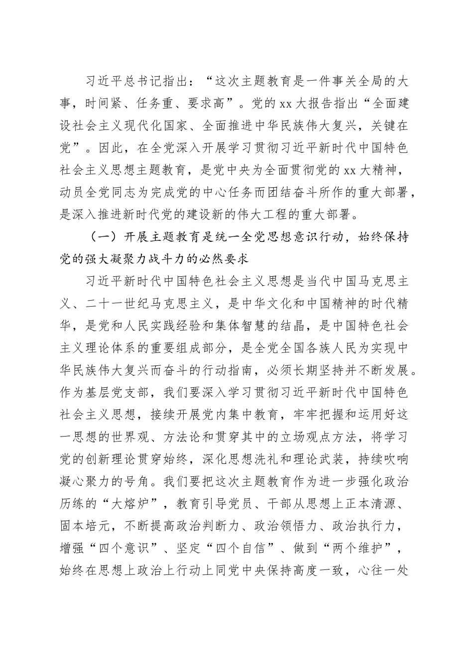 主题教育支部党课：感悟思想伟力勇毅接续奋进全力推动医院高质量发展_第2页