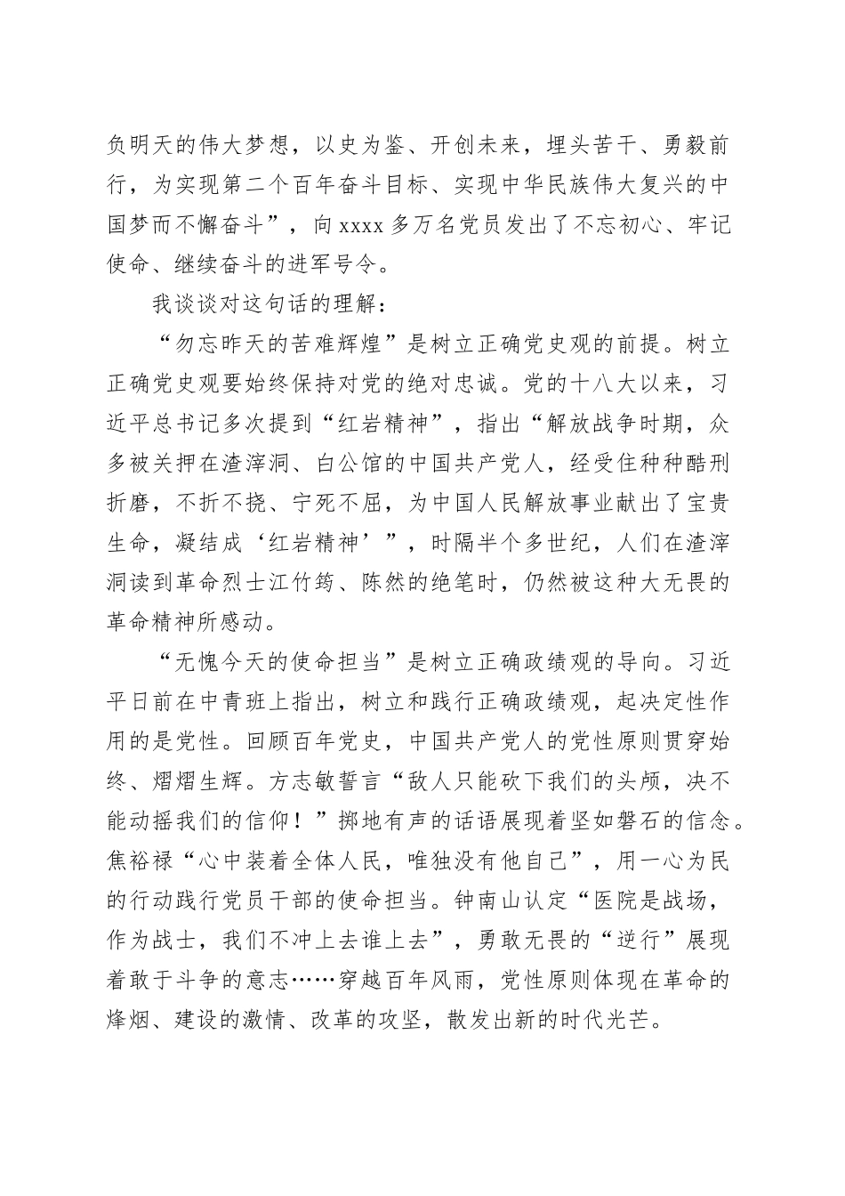 主题教育支部讲稿：走好“新的赶考之路”_第2页