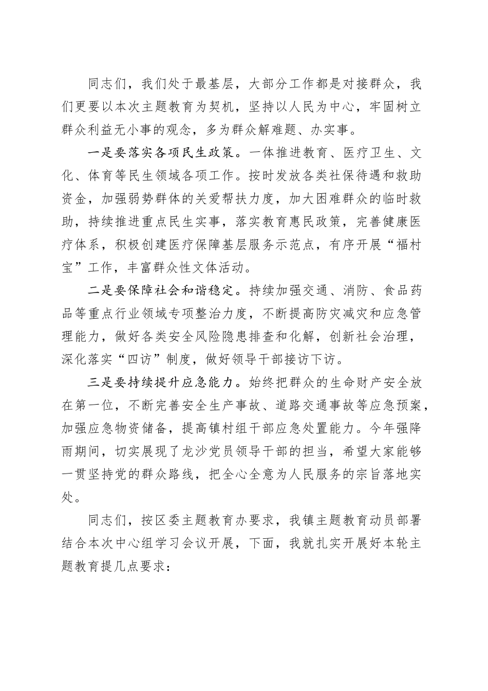 主题教育中心组发言材料（乡镇党委书记）_第2页