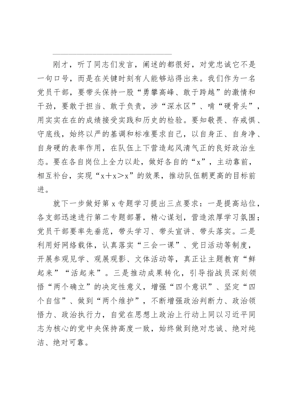 主题教育主持词_第2页