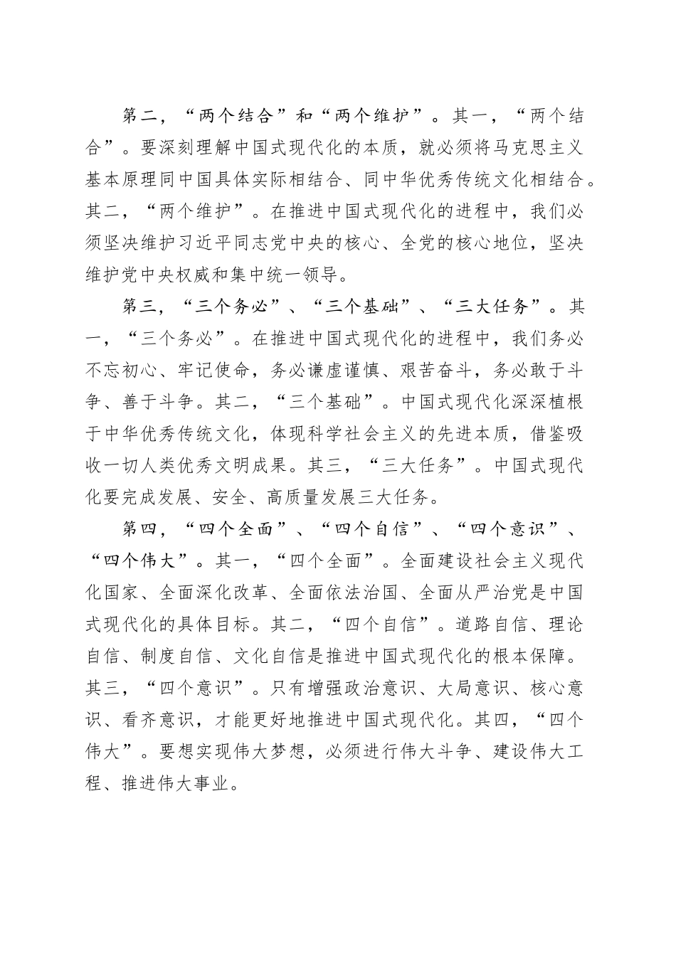 主题教育主题党课讲稿：中国式现代化的理论与实践_第2页