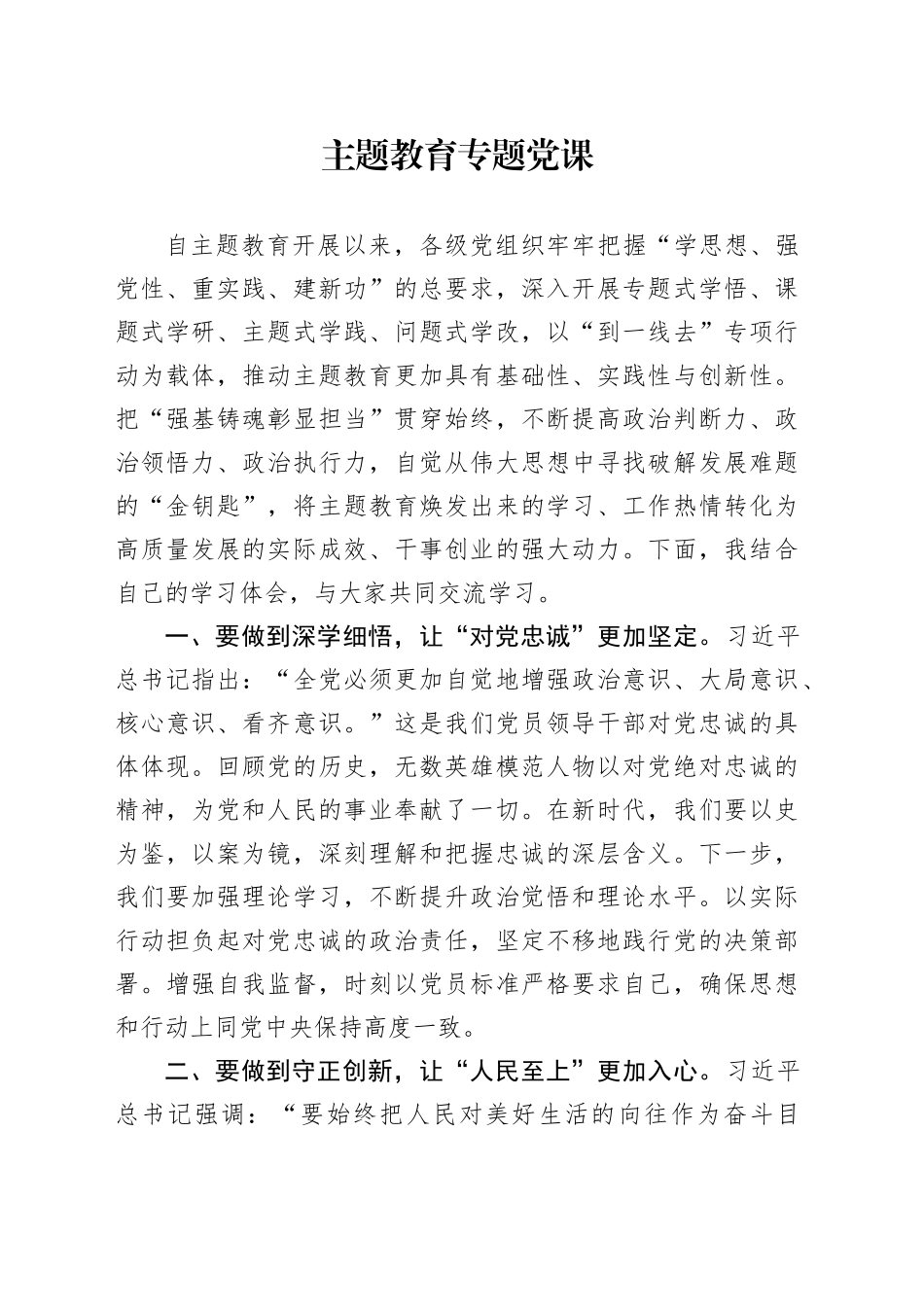 主题教育专题党课（1）_第1页