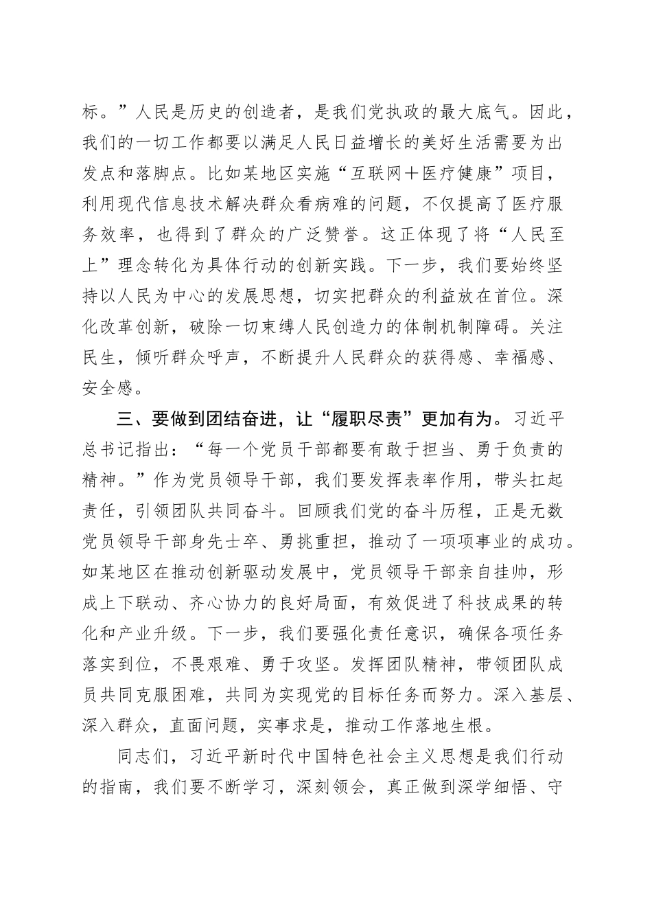 主题教育专题党课（1）_第2页