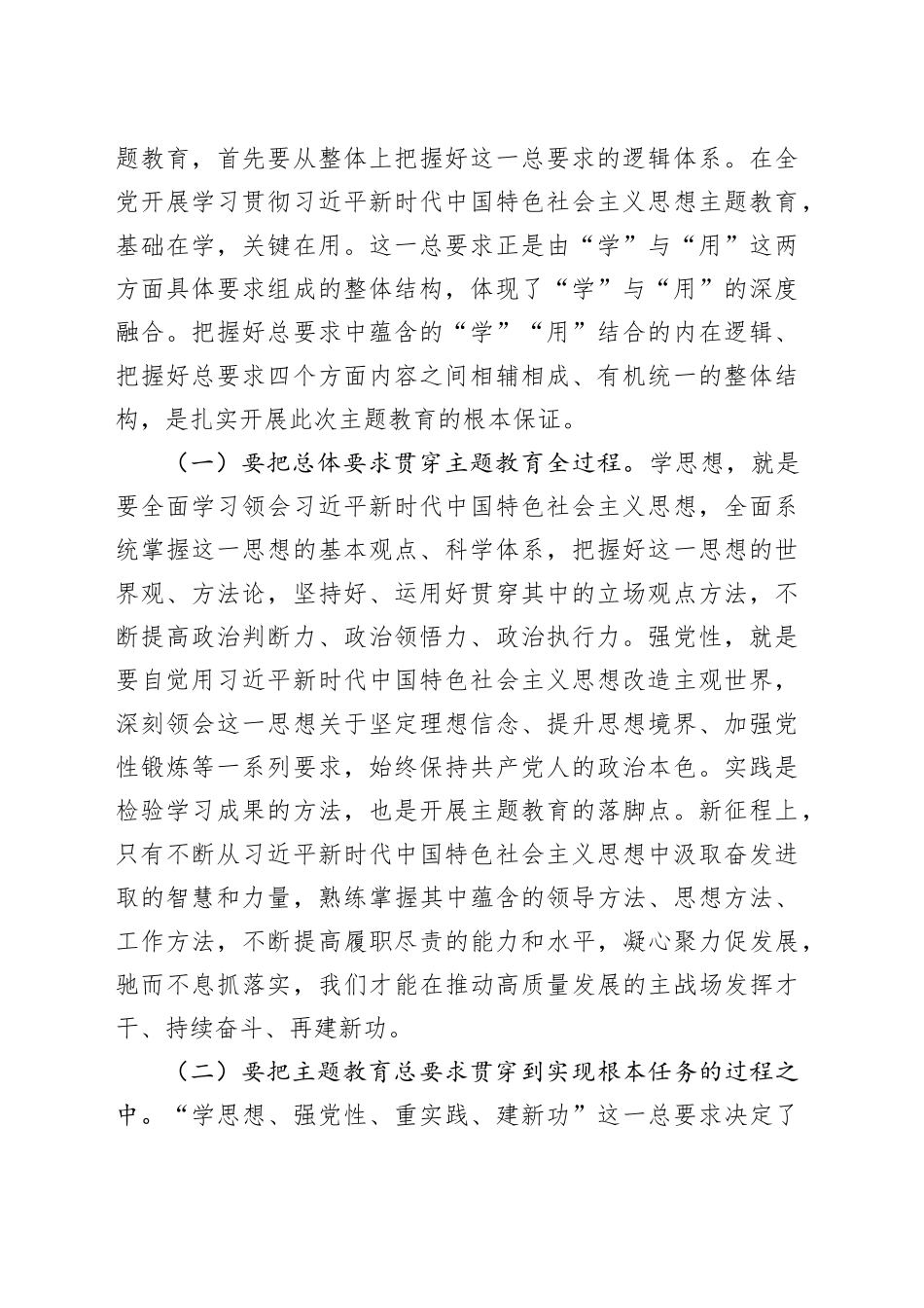 主题教育专题党课：把握总要求取得新成效_第2页