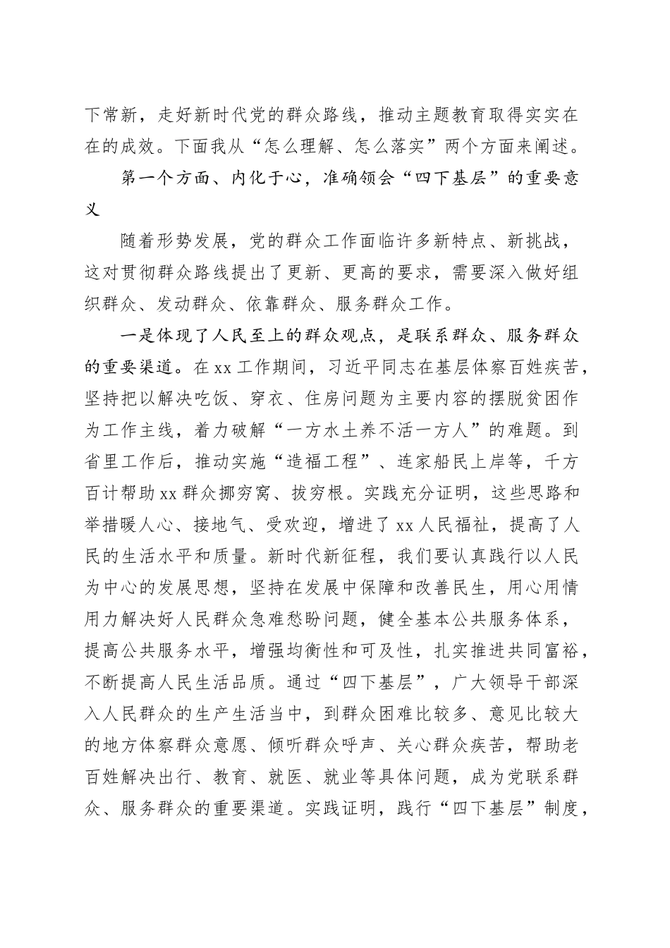 主题教育专题党课：传承“四下基层”优良作风推动主题教育落地见效_第2页