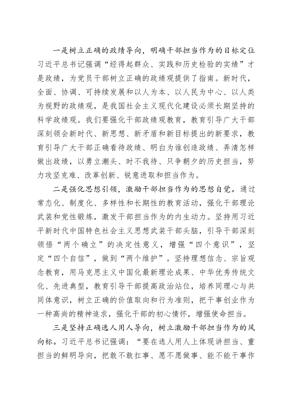 主题教育专题党课：激励干部担当作为，汇聚转型崛起磅礴力量_第2页