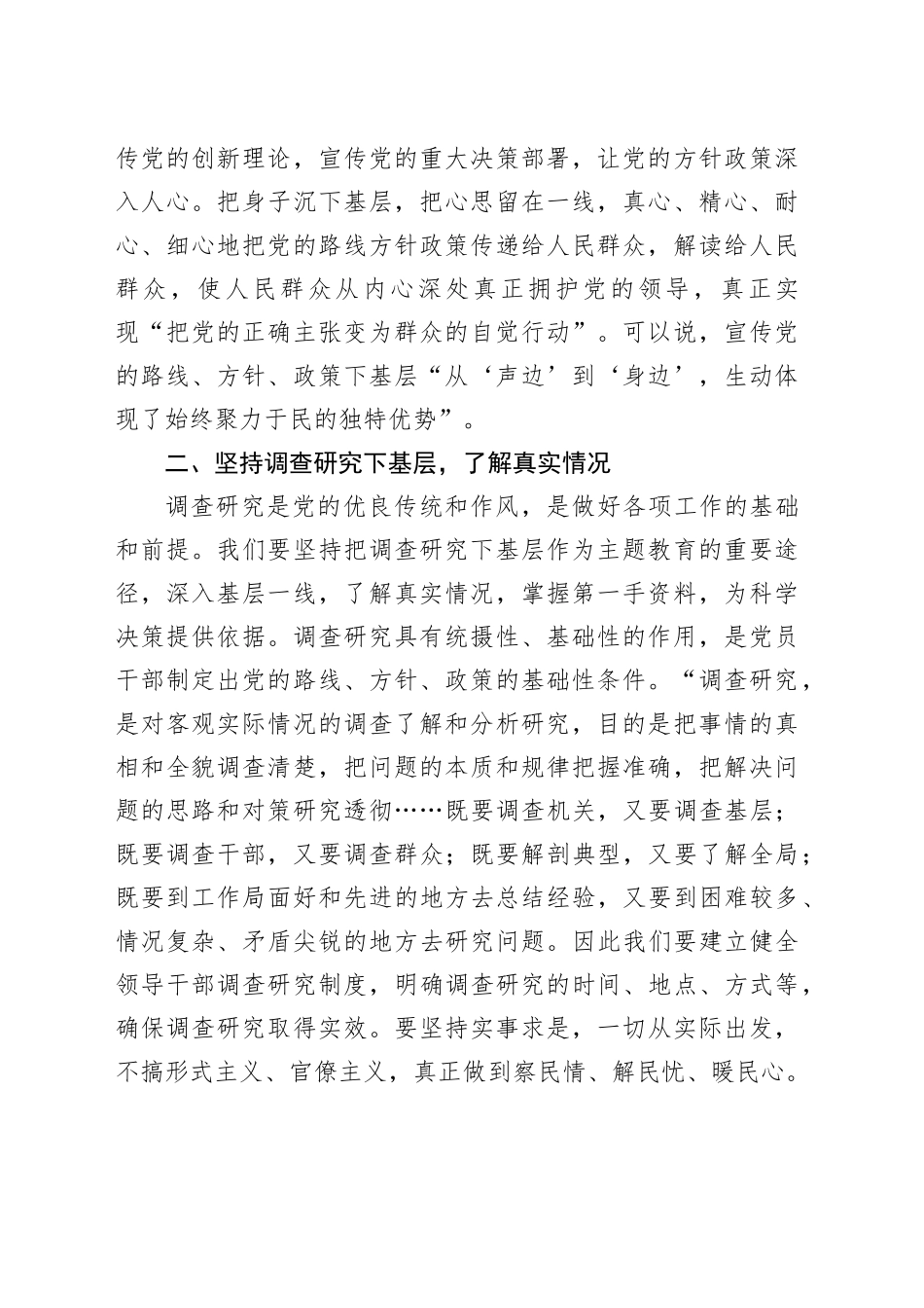主题教育专题党课：坚持学习推广“四下基层”，推动主题教育善作善成_第2页