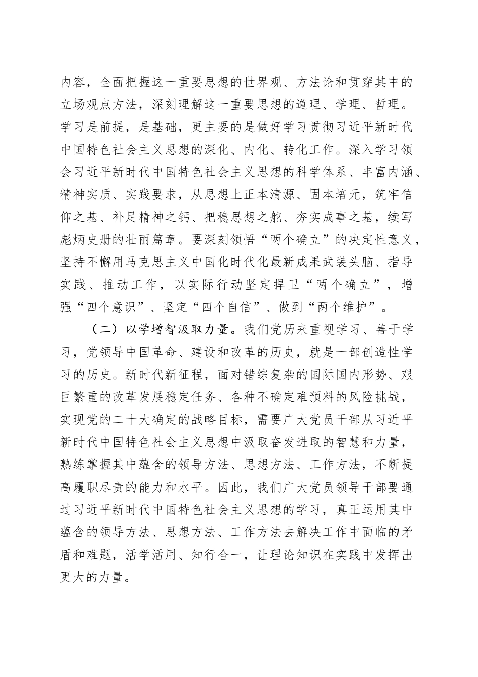 主题教育专题党课：凝心铸魂学思想以学正风开新局_第2页