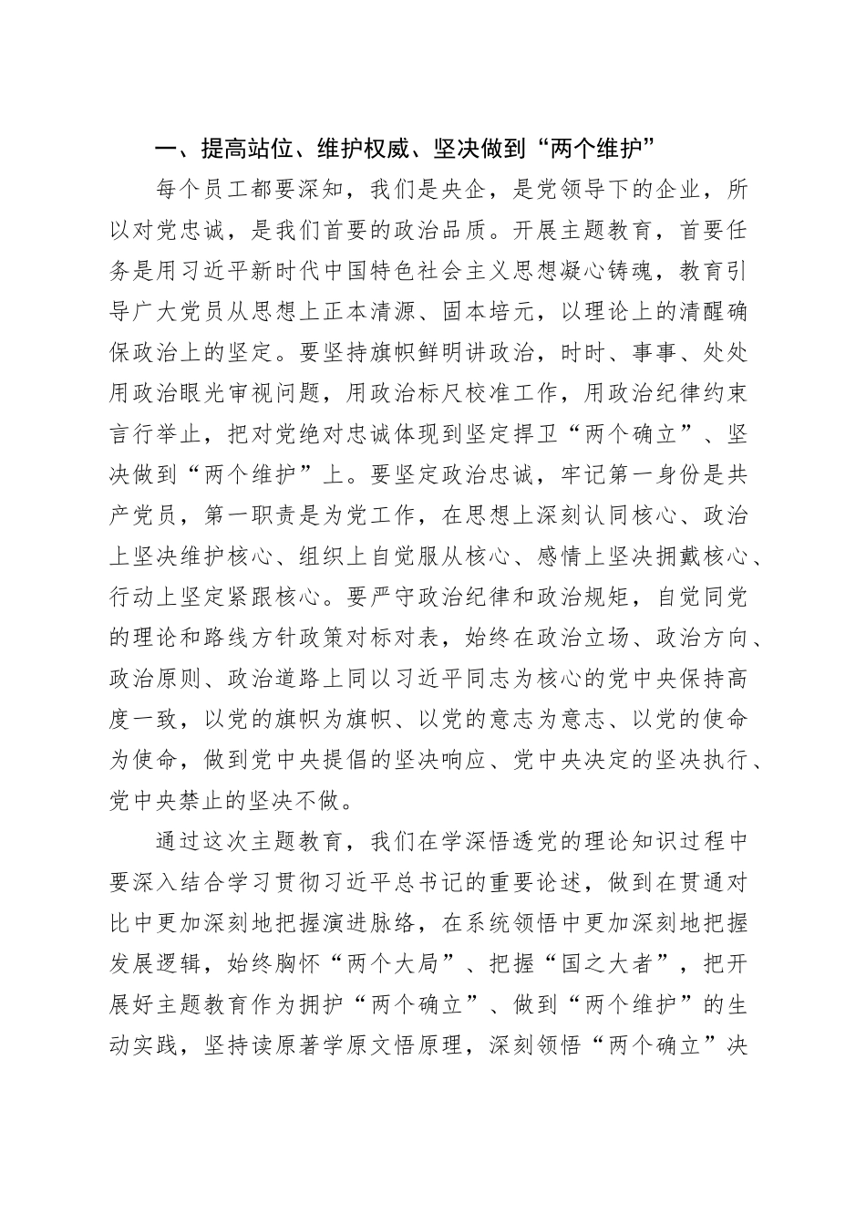 主题教育专题党课：拼搏在当下 建功新时代_第2页