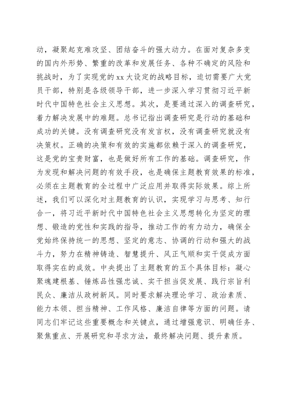 主题教育专题党课：强党性、建新功_第2页