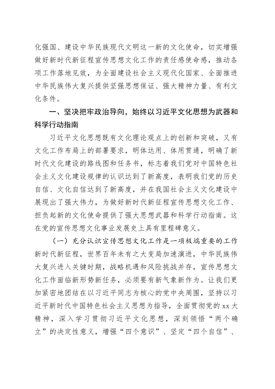 主题教育专题党课：强化思想旗帜引领方向，以实干笃行开创宣传思想工作新局_第2页