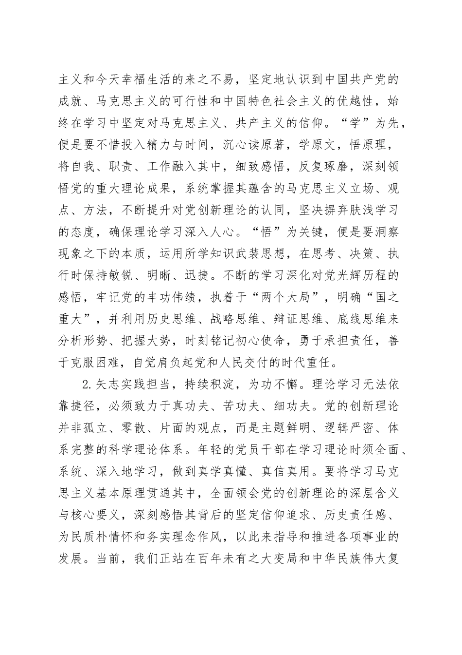 主题教育专题党课：深化理论修养、矢志实践担当，奋力开辟高质量发展新征程_第2页