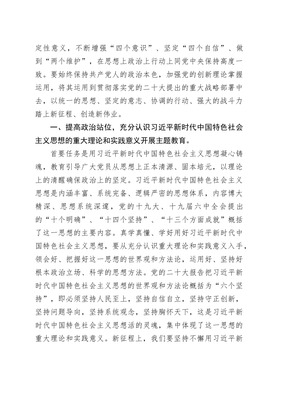 主题教育专题党课：深入学习贯彻党的二十大精神 团结奋斗 促进经济高质量发展_第2页