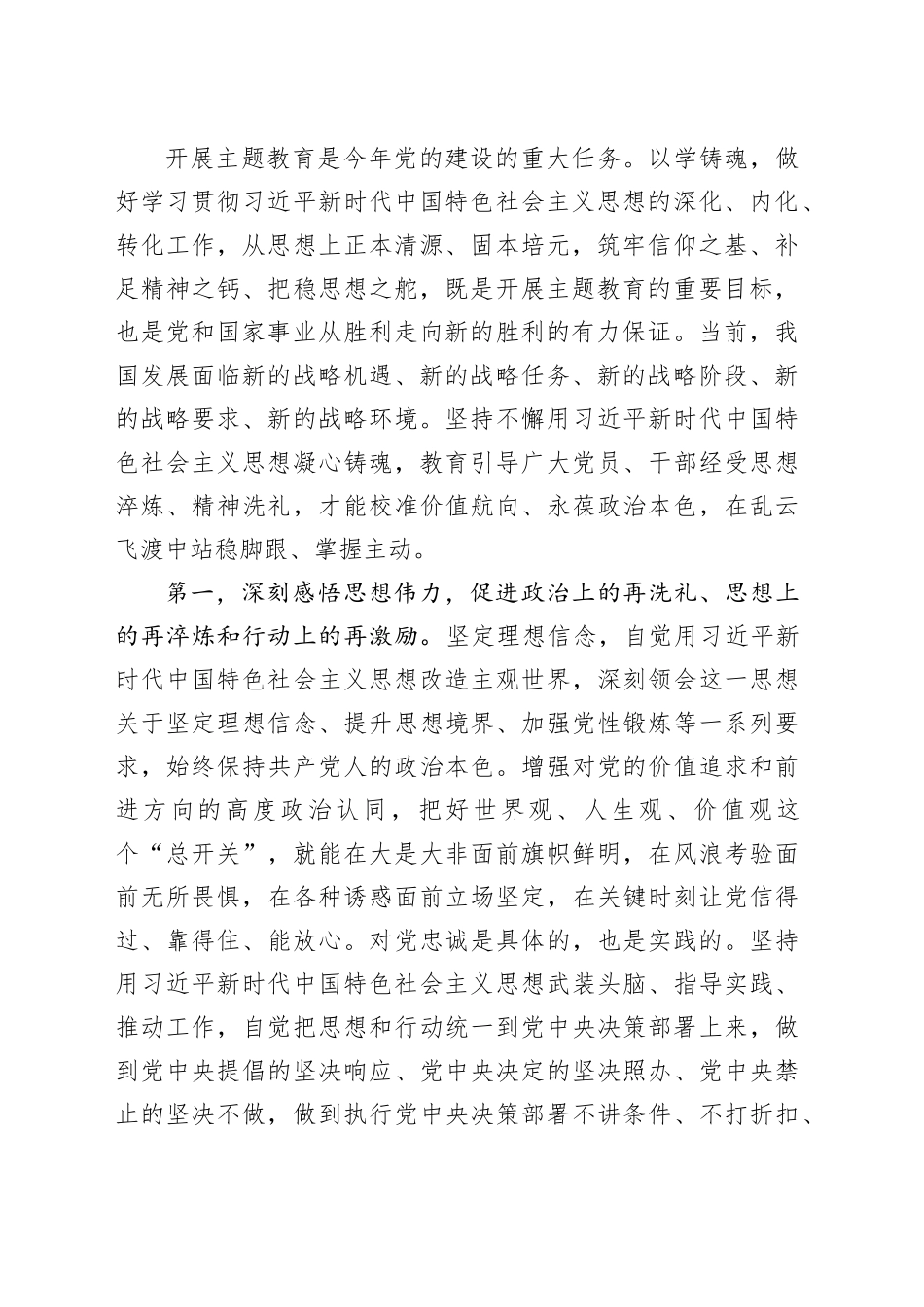 主题教育专题党课：深学笃行新思想 踔厉奋发新征程 凝心聚力助发展_第2页