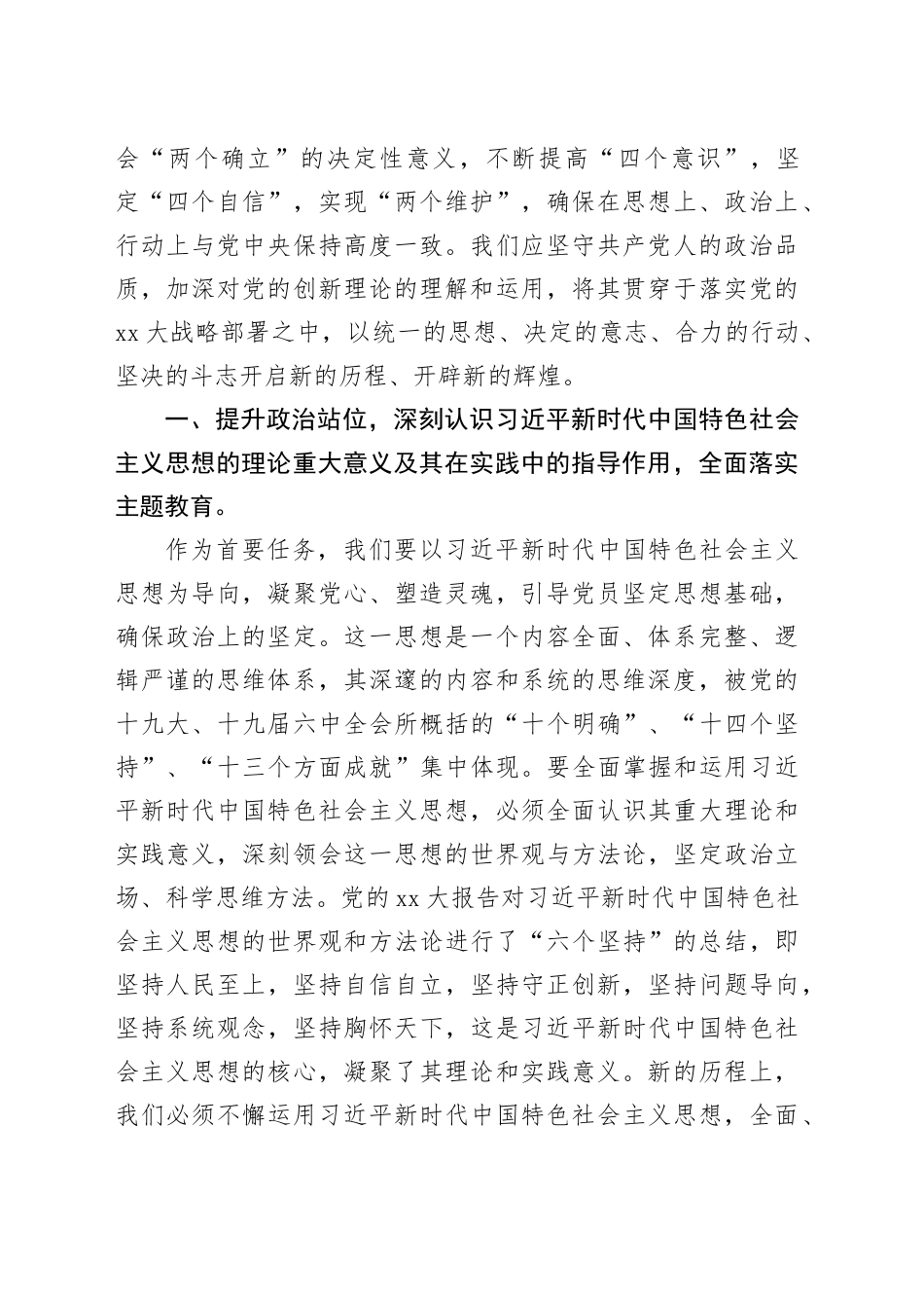 主题教育专题党课：深学践悟、务实笃行，全面推动xx实现高质量发展_第2页