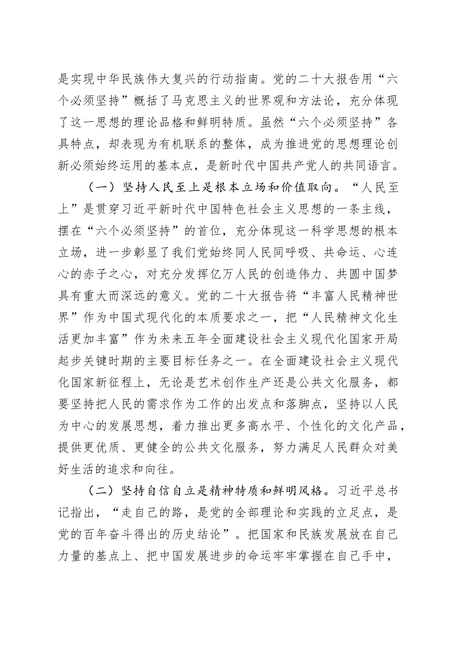 主题教育专题党课：学深悟透强思想 实干笃行建新功_第2页