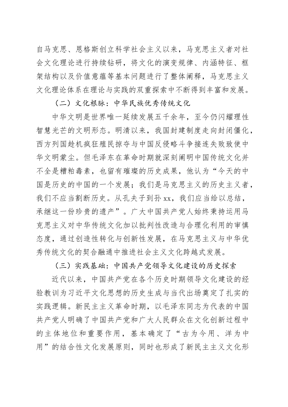 主题教育专题党课：学深悟透习近平文化思想，开创全县宣传思想文化工作新局面_第2页