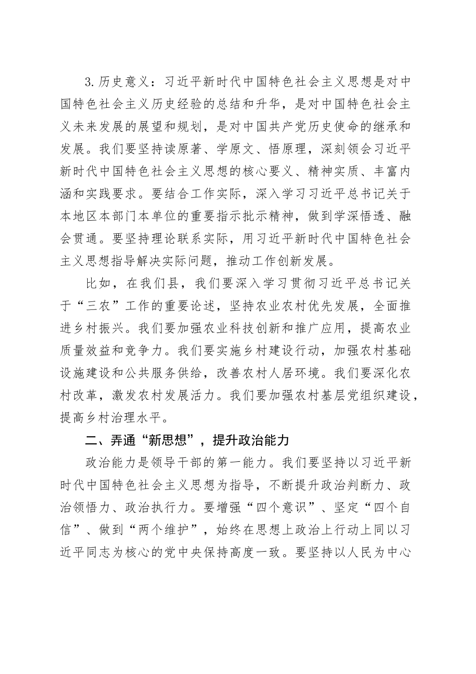 主题教育专题党课：学思践悟强党性，真抓实干建新功_第2页