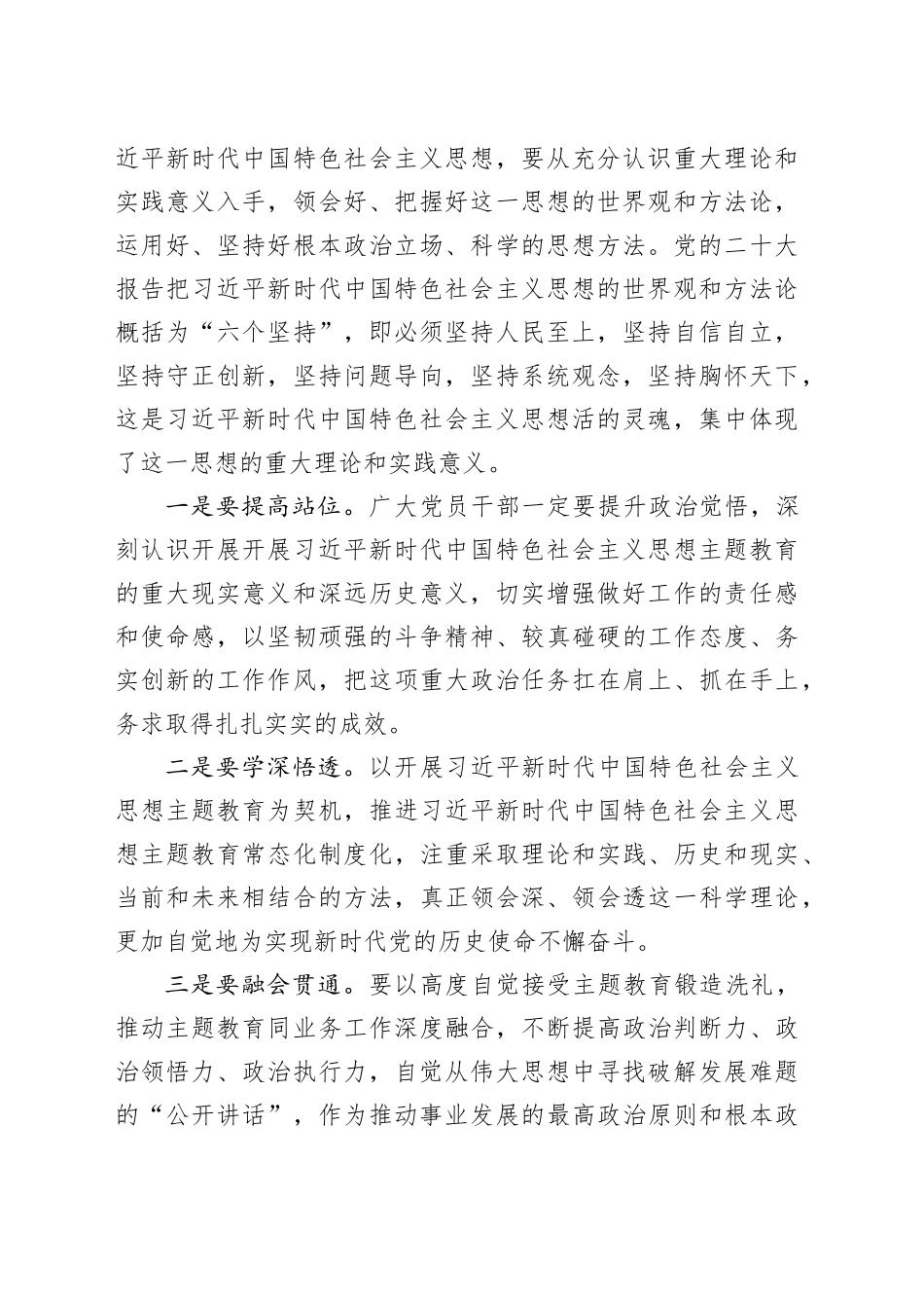 主题教育专题党课：学思想、悟原理、促发展 切实将主题教育成果转化为推动工作的强大动力_第2页