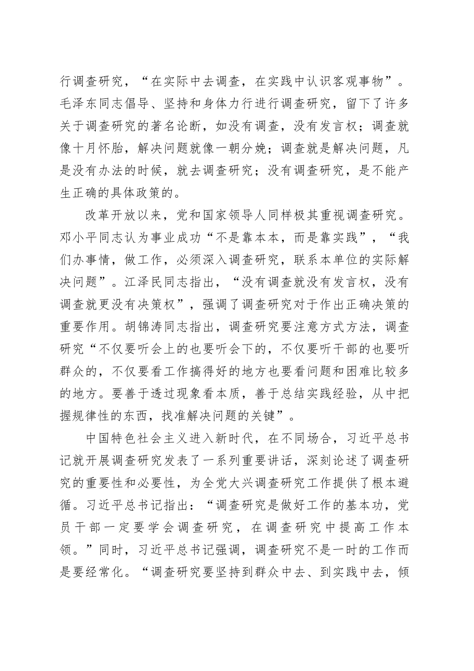 主题教育专题党课：以高质量调查研究助推主题教育走深走实_第2页