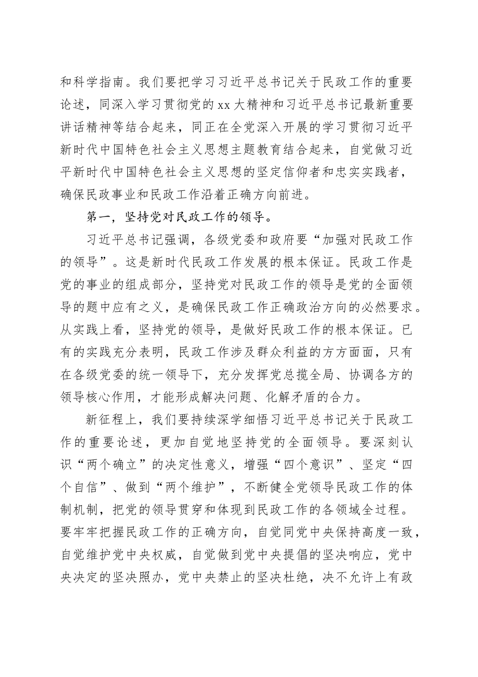 主题教育专题党课：以学促干担使命全力推动民政事业高质量发展_第2页