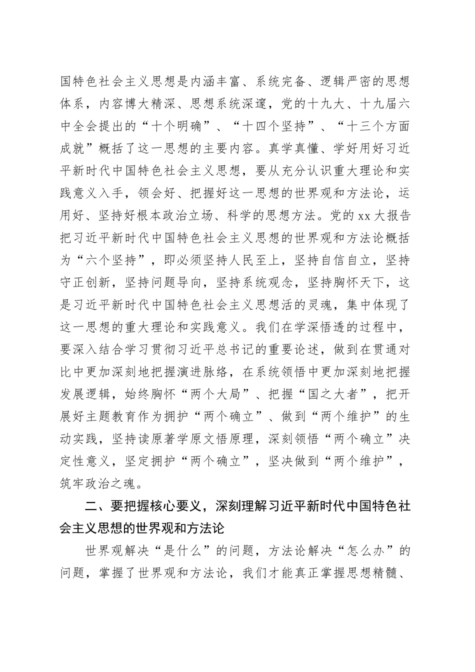 主题教育专题党课：用党的创新理论凝心聚魂让主题教育激发干事创业活力_第2页
