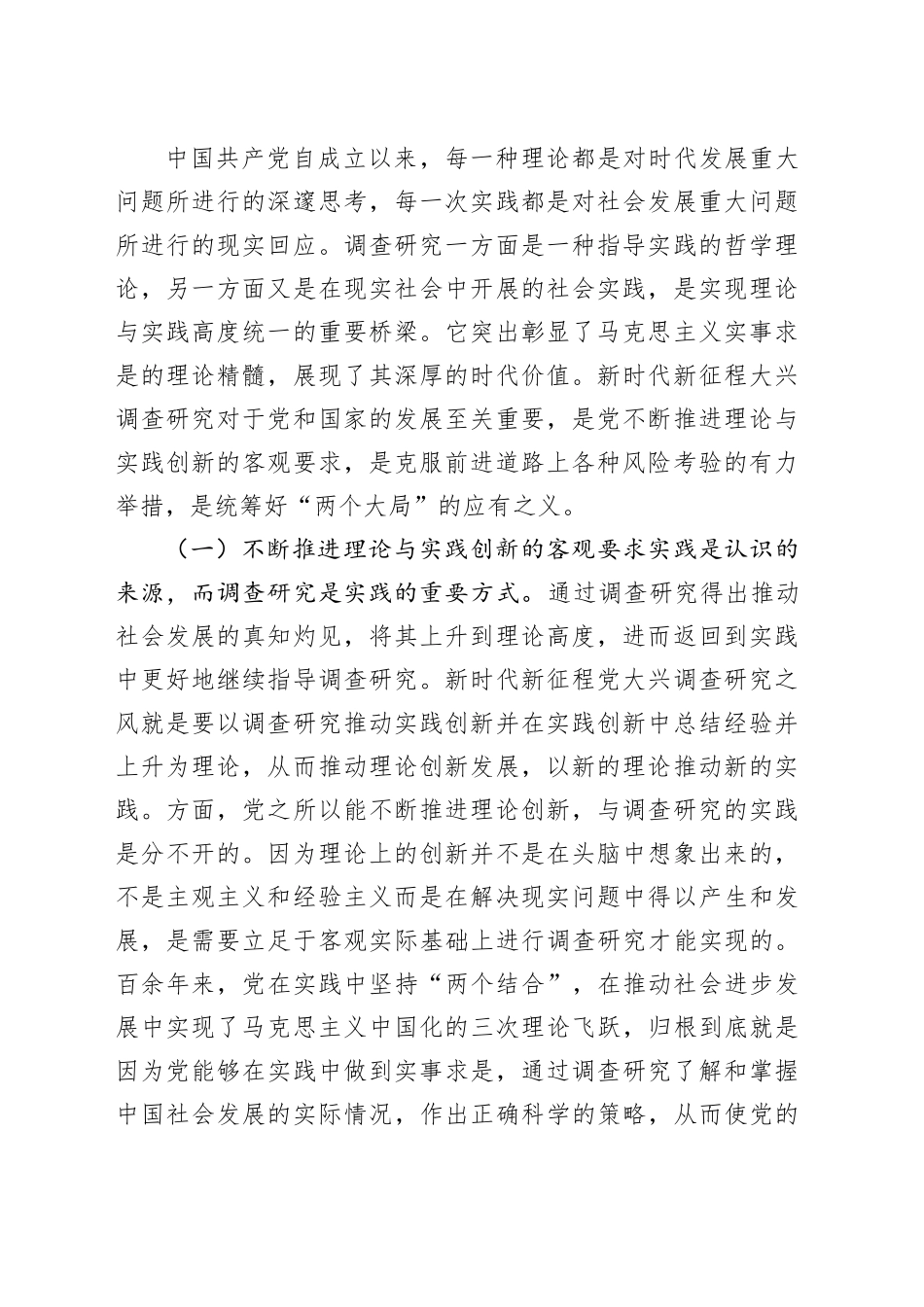 主题教育专题党课：用好调查研究传家宝，推动主题教育见实见效_第2页