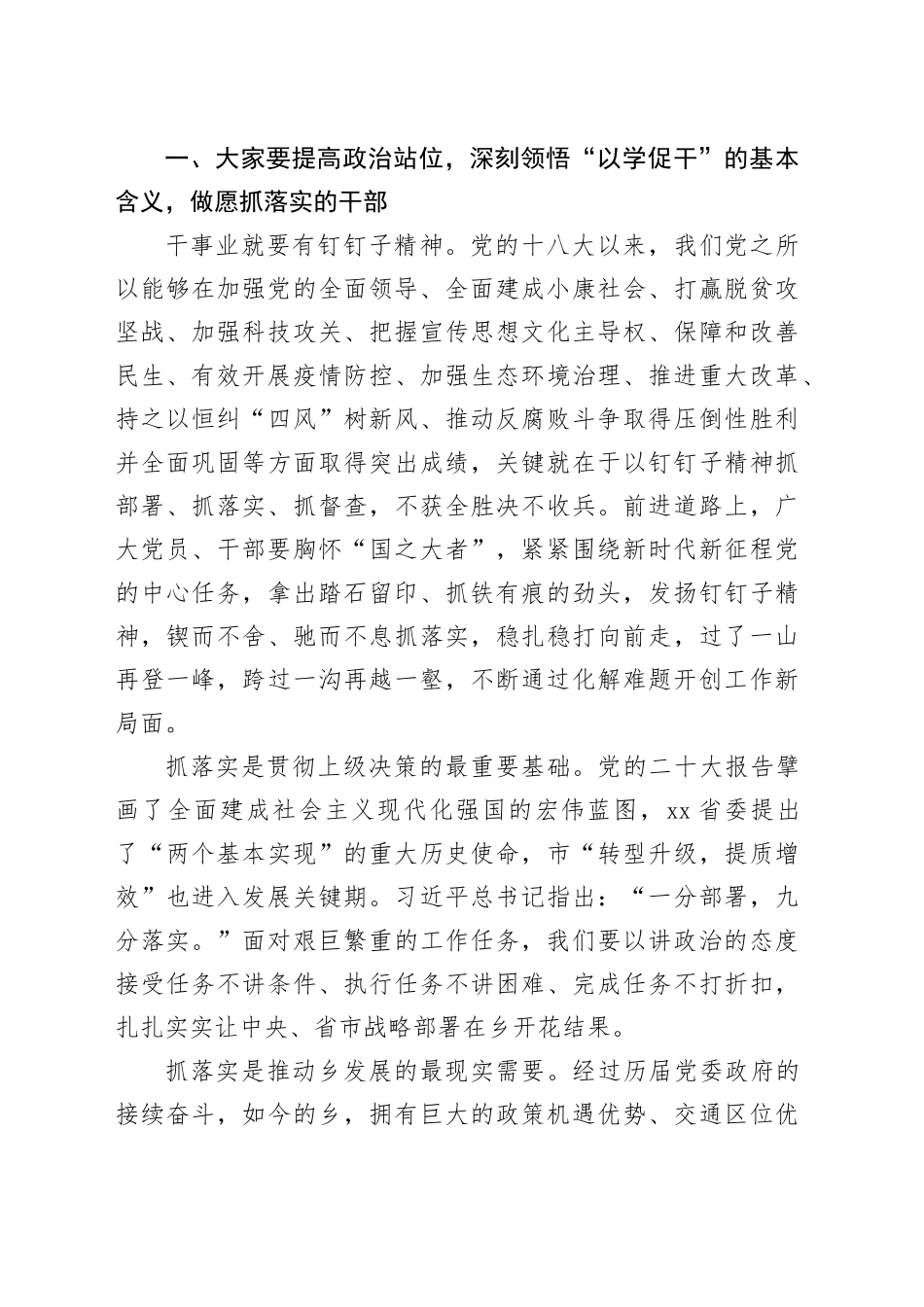 主题教育专题党课：用以学促干的良好成效 书写高质量发展新篇章_第2页