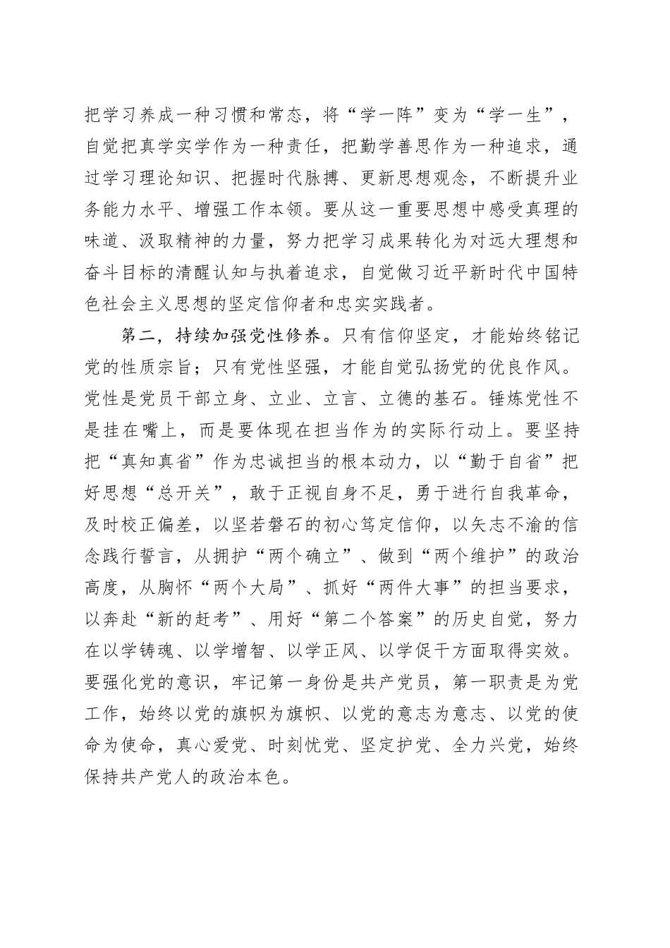 主题教育专题党课：用主题教育促进党建提升，以党建引领业务高质量发展，加快推进中国式现代化_第2页