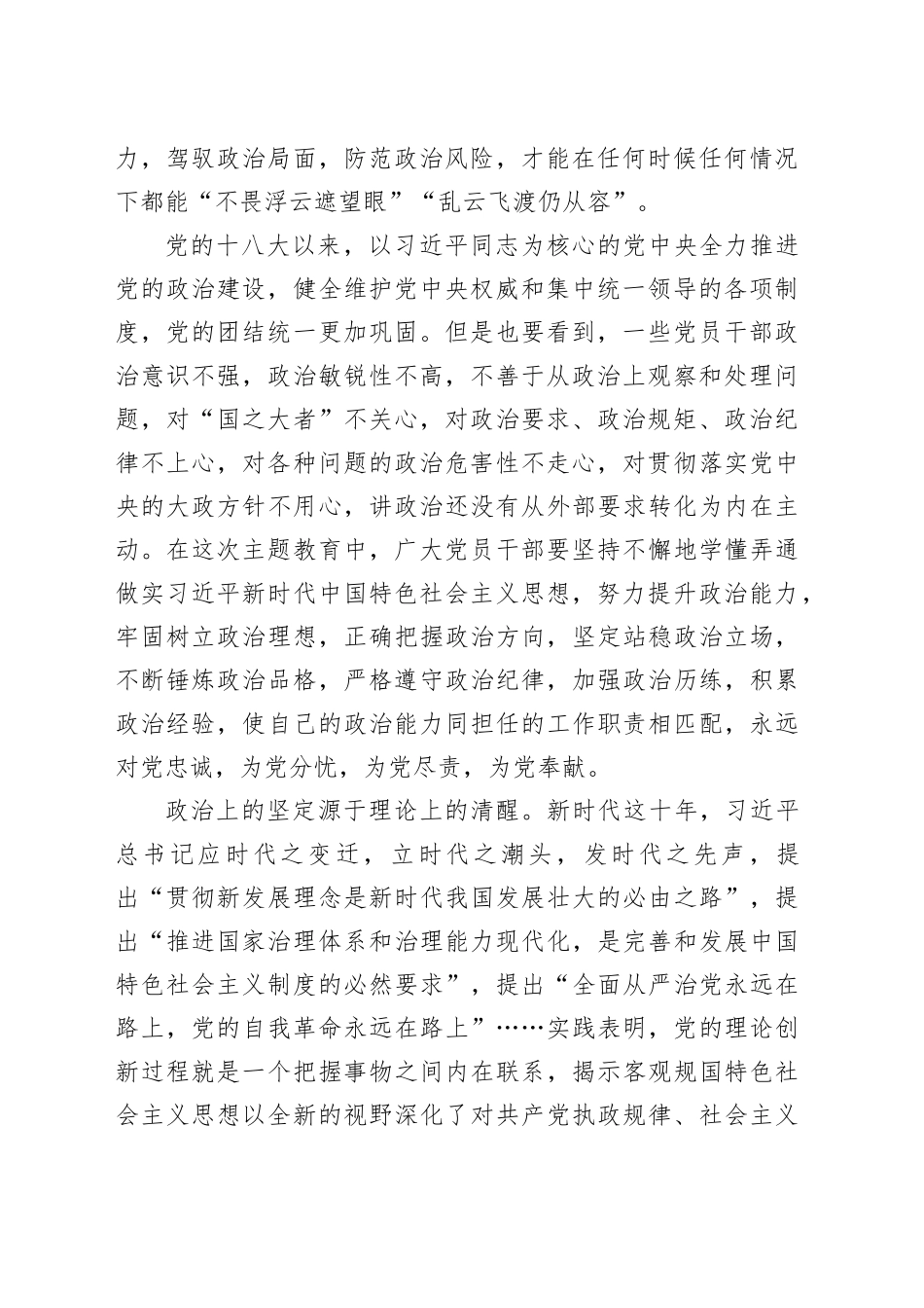 主题教育专题党课：在以学增智中着力提升三种能力_第2页