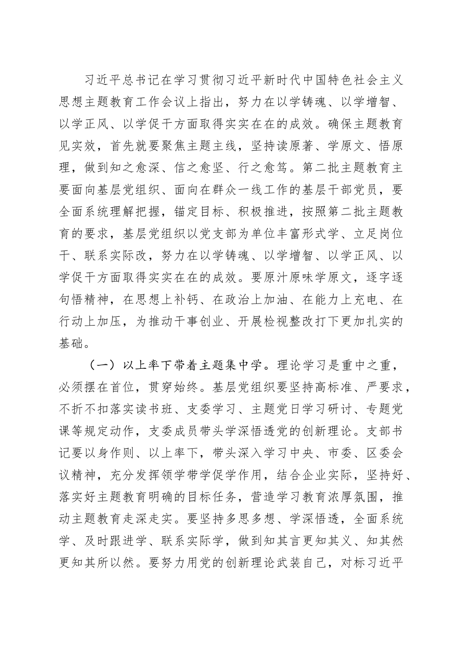 主题教育专题党课：扎实开展主题教育，助推基层党组织高质量发展，擦亮基层治理底色_第2页