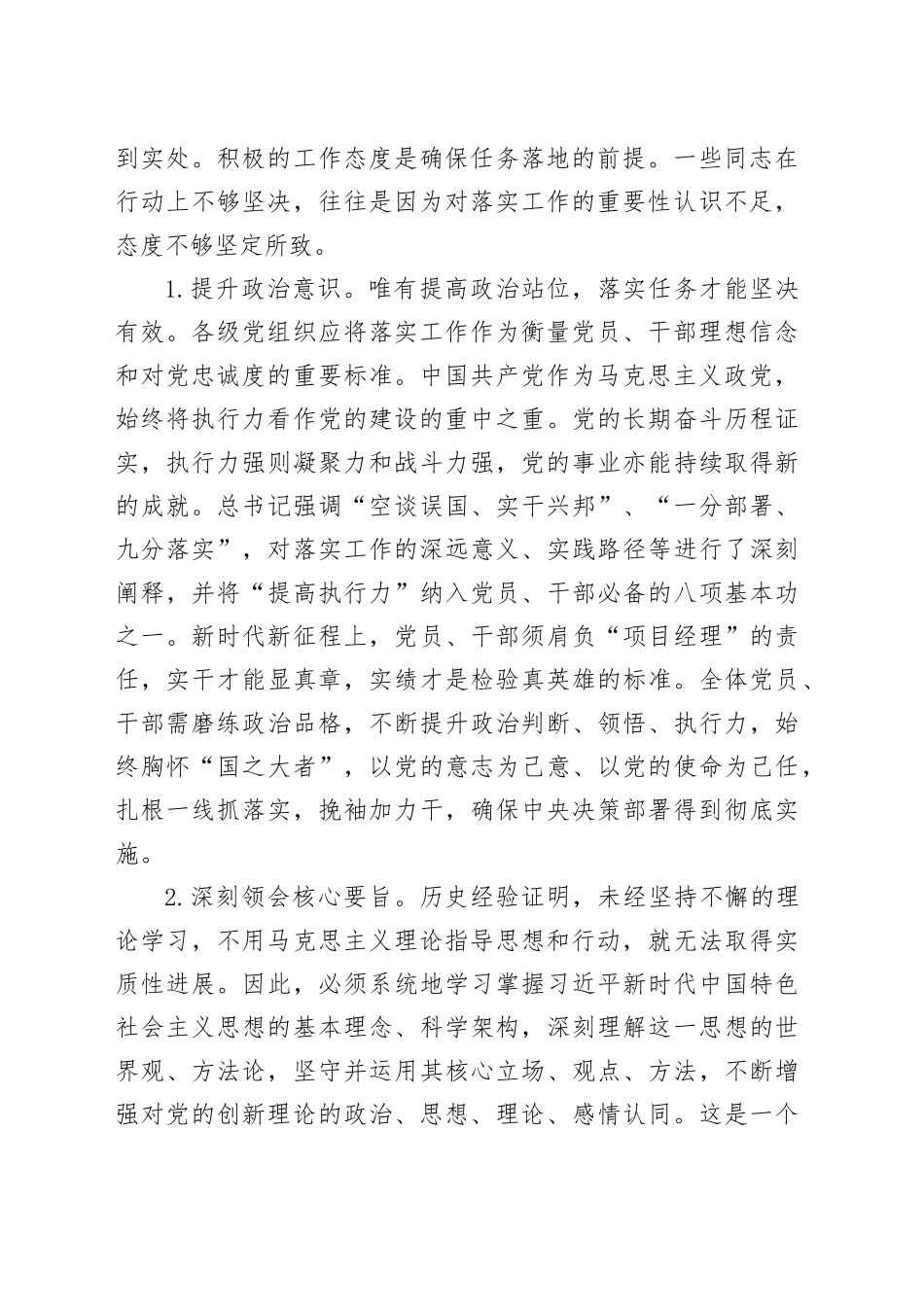 主题教育专题党课：真抓实干、砥砺奋进，推动主题教育总要求落地落实_第2页