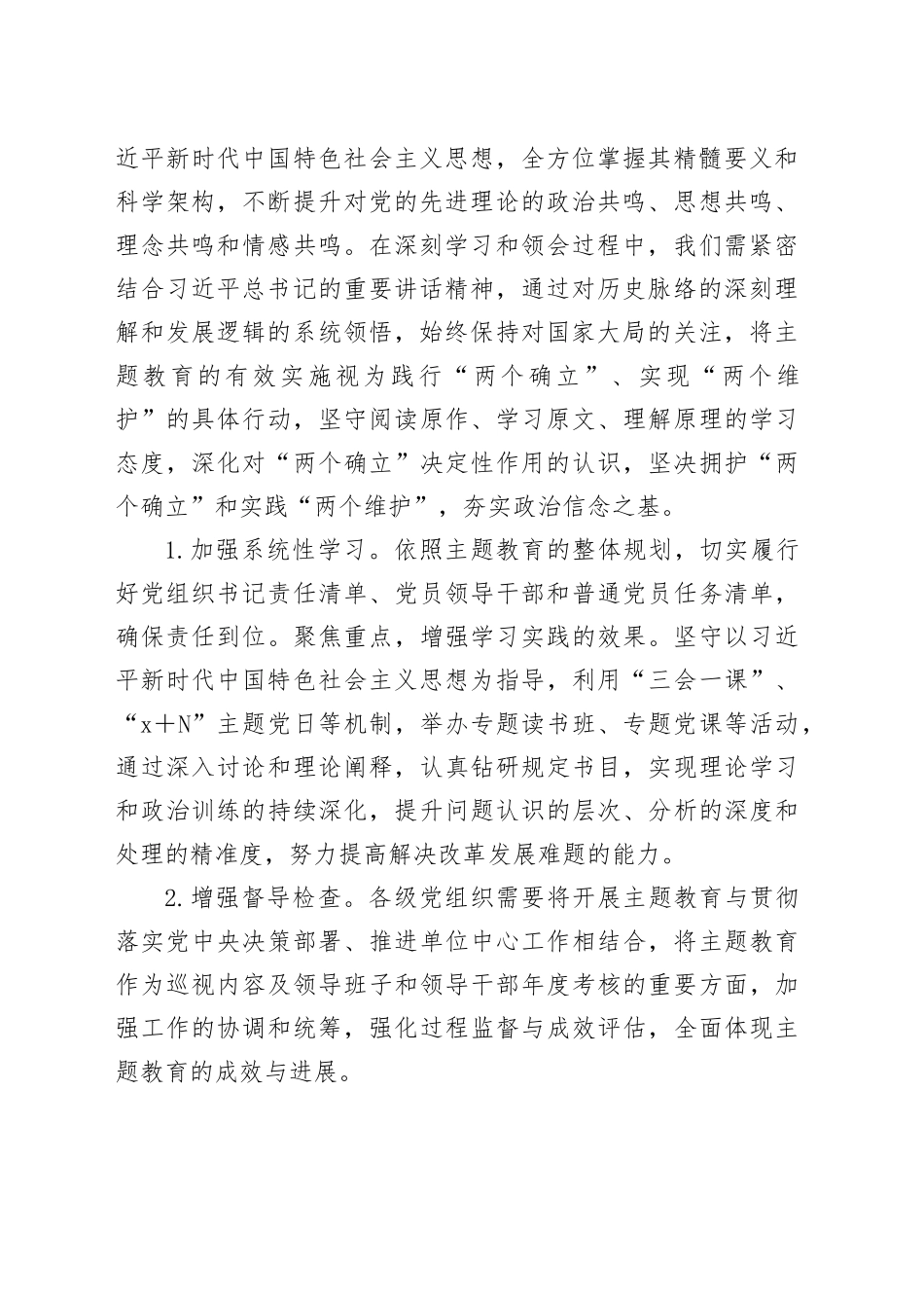 主题教育专题党课：筑牢信仰之基、厚植党性之基、开创建事之业_第2页