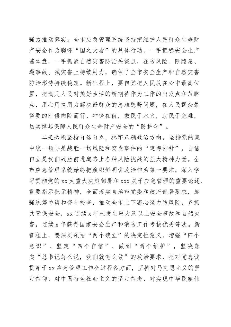 主题教育专题党课辅导报告 （2）_第2页