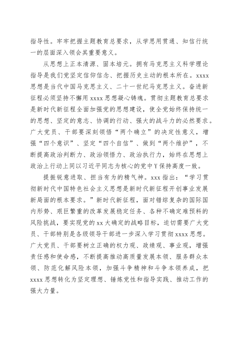 主题教育专题党课辅导报告 （3）_第2页