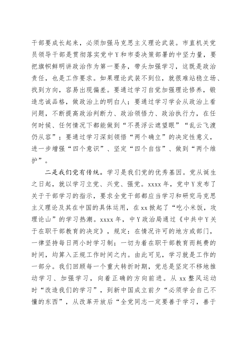 主题教育专题党课辅导报告 （4）_第2页