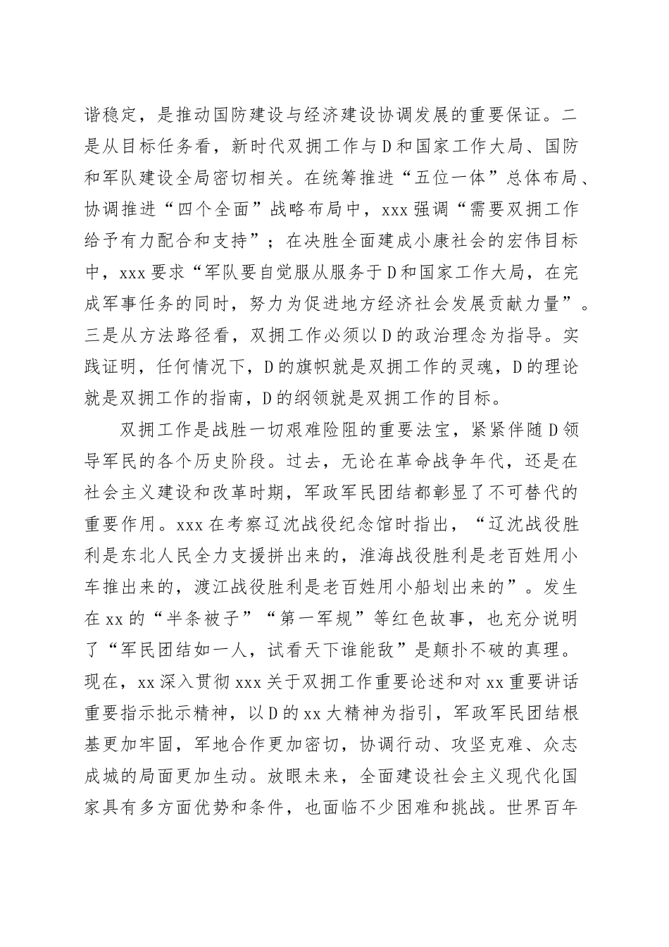 主题教育专题党课辅导报告 （5）_第2页