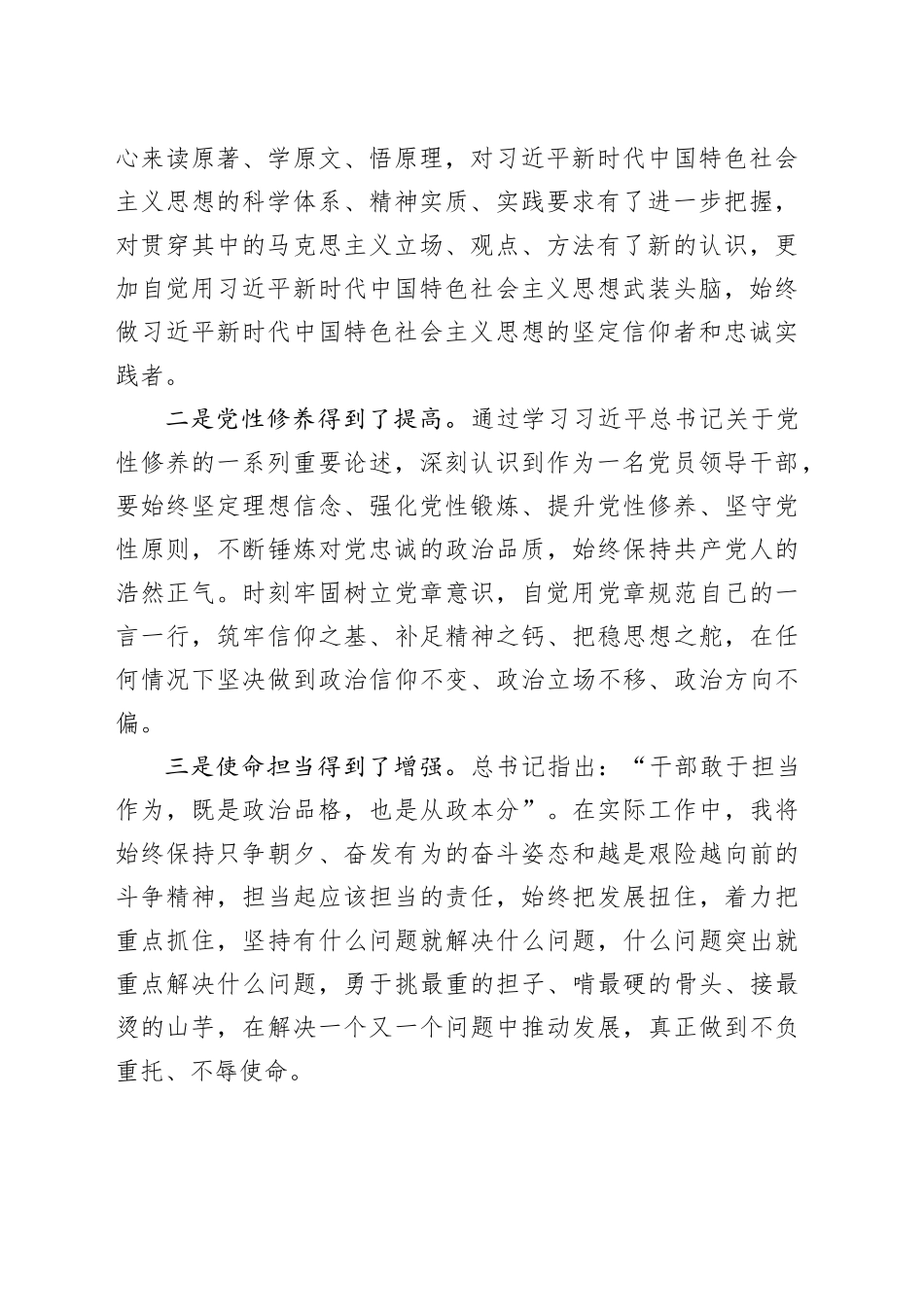 主题教育专题党课辅导报告-2_第2页