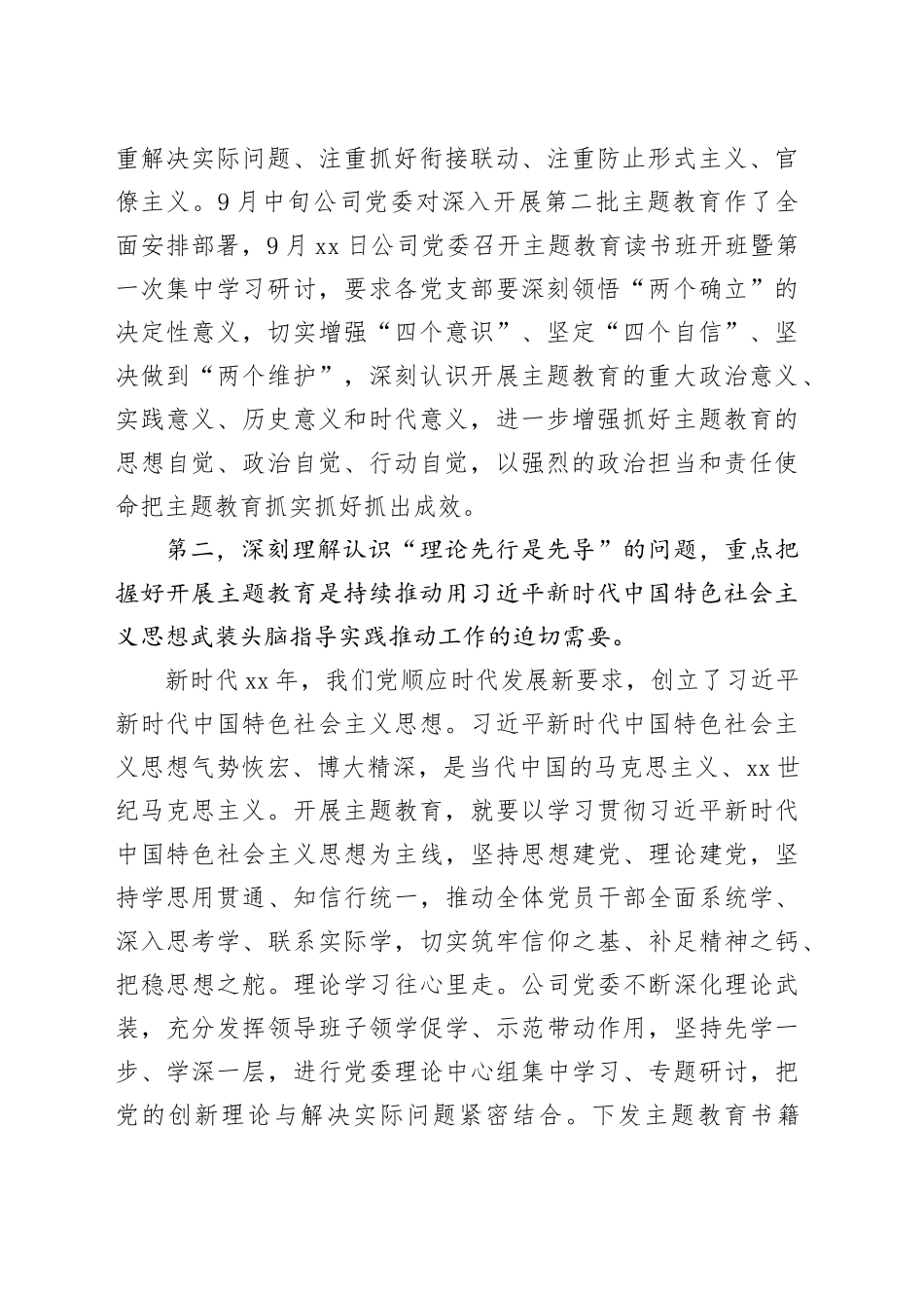 主题教育专题党课辅导材料_第2页