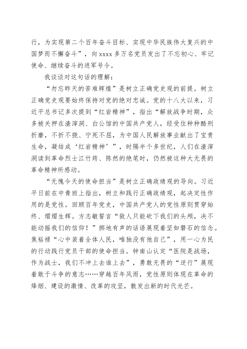 主题教育专题党课讲稿 -2_第2页