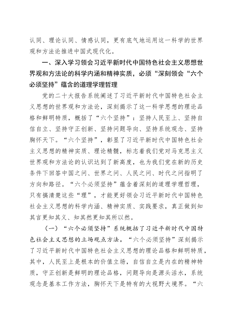 主题教育专题党课讲稿（2篇）_第2页