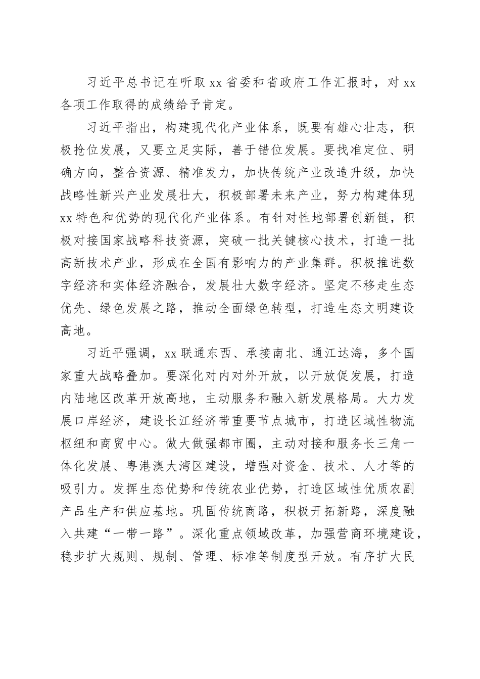 主题教育专题党课讲稿：习近平新时代中国特色社会主义思想与中国式现代化_第2页
